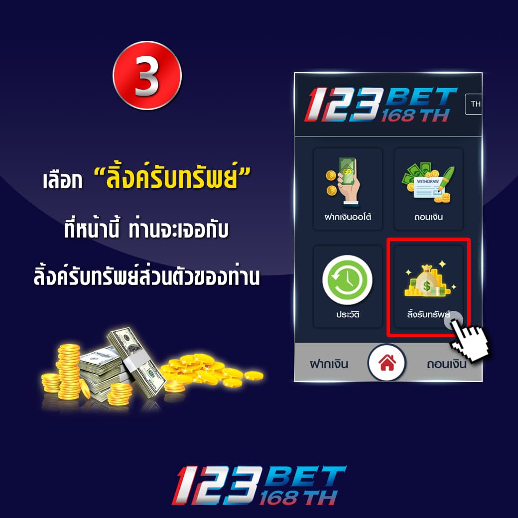 ลิงค์รับทรัพย์3