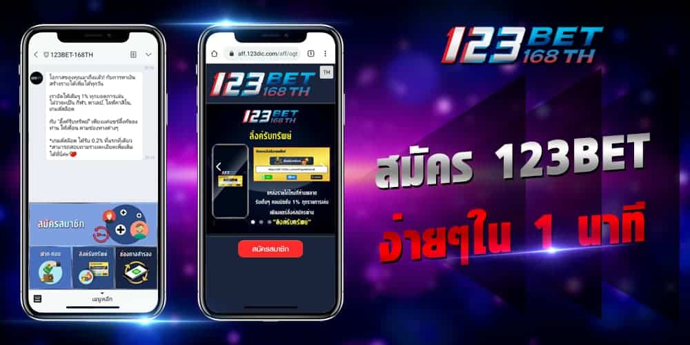 สมัคร123bet