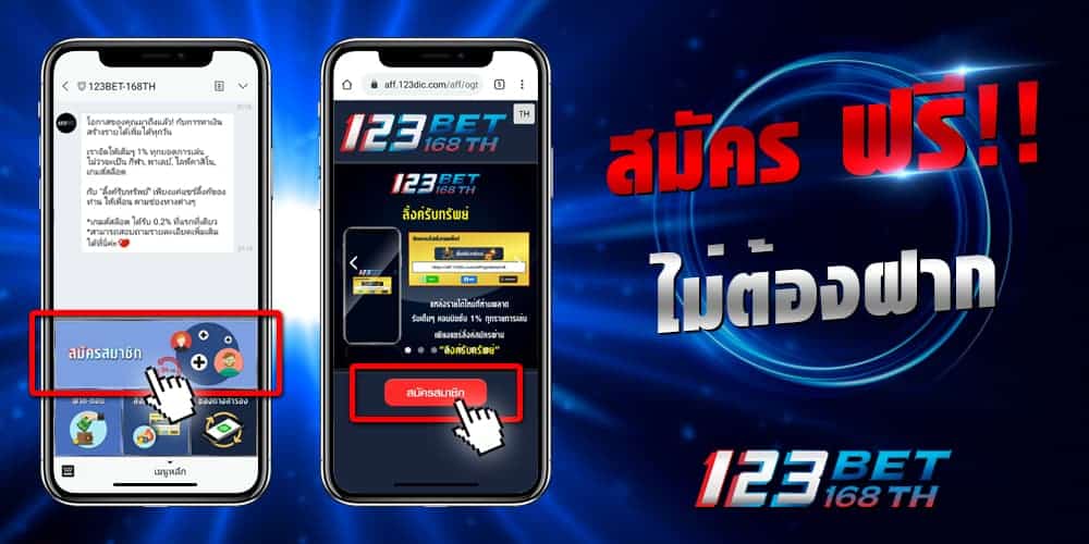 สมัคร123bet