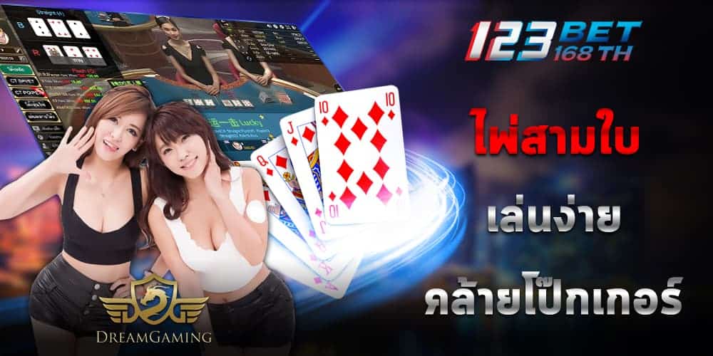 dreamgaming thailand 3cards