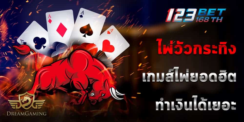 dreamgaming thailand bull card