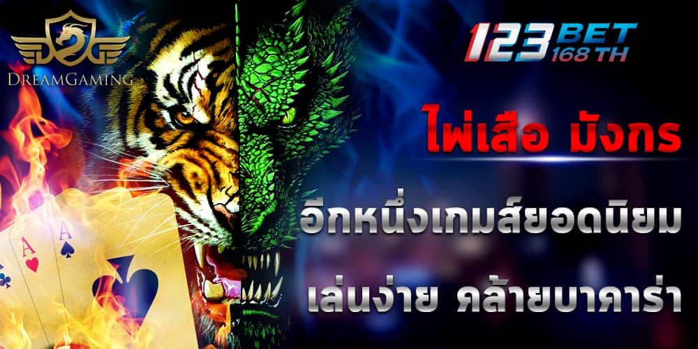 dreamgaming thailand dragon tiger