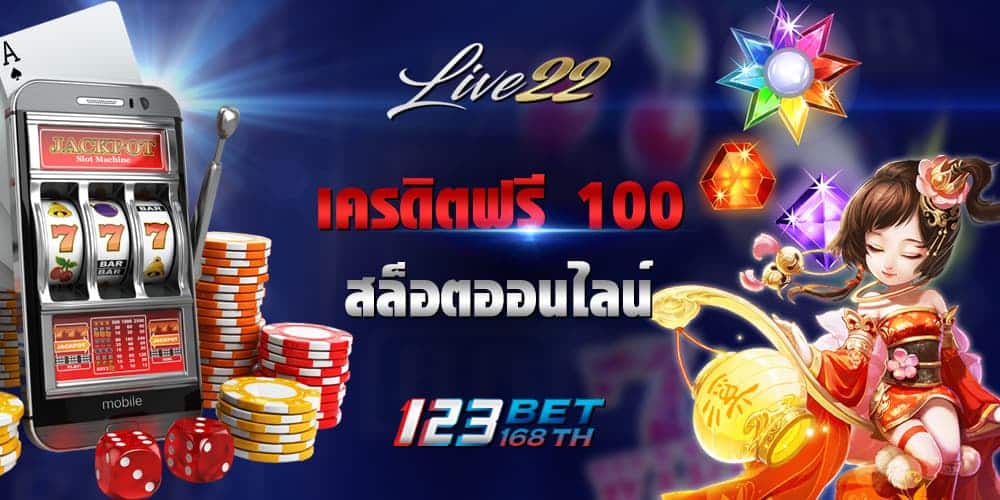 live22 โปร 100