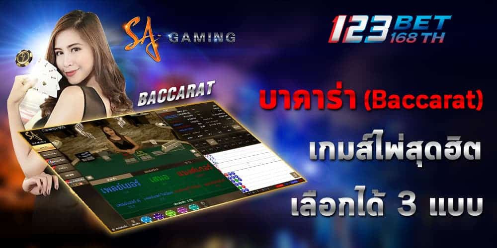 sa gaming vip baccarat