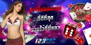 คาสิโนออนไลน์ ดีที่สุด pantip