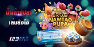 น้ำเต้าปูปลา