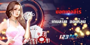 ป๊อกเด้งฮีโร่