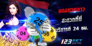 หวยลาว