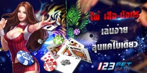 เสือมังกรออนไลน์ pantip